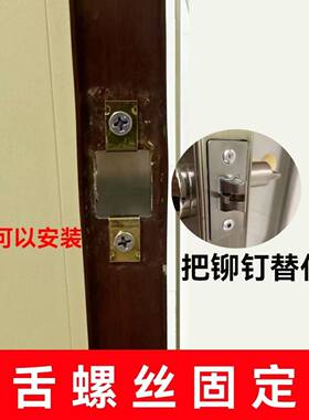 替代打铆钉固定器卫浴锁舌上螺丝