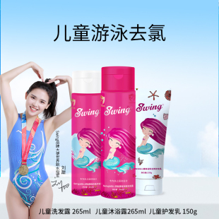 Swing儿童去氯洗发水专业除氯氨基酸净柔洗发露