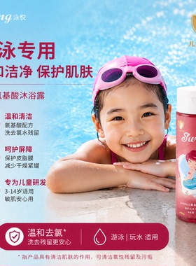 Swing儿童去氯沐浴露除氯氨基酸净柔天然芦荟锁水保湿游泳