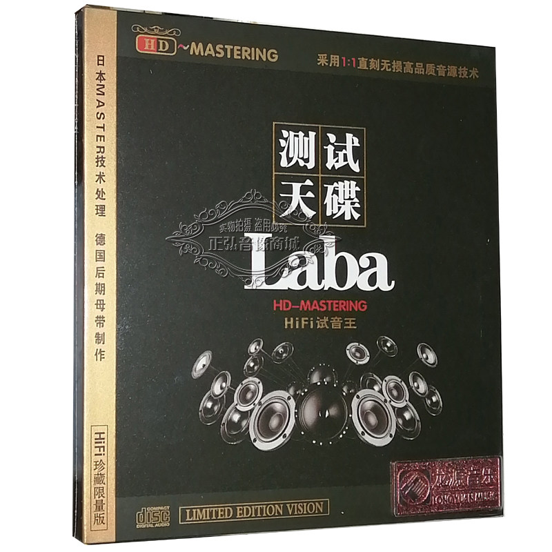 正版发烧CD碟 龙源唱片 测试天碟Laba HIFI珍藏试机版 1CD试音王怎么样,好用不?