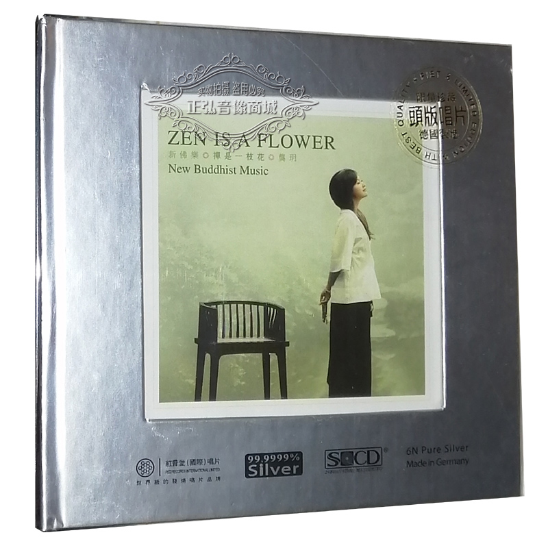 正版发烧CD新佛乐龚玥禅是一枝花纯银CD压制头版高品质碟