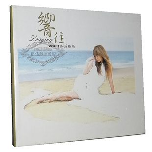 发烧CD碟 1CD花儿为什么这样红 柏菲唱片 向往 赞歌 伽菲珈而 正版