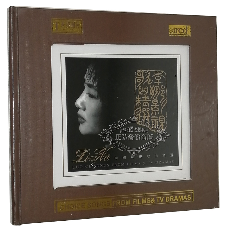 正版发烧CD碟片 天弦唱片 李娜影视歌曲精选 XRCD 1CD 高品质CD