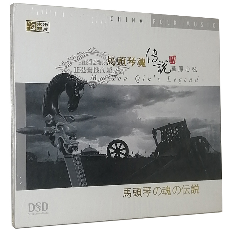 正版发烧CD碟片 马头琴包朝克 马头琴魂传说4 草原心弦 DSD 1CD