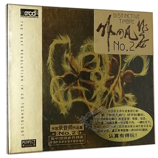 发烧CD XRCD 柏菲唱片 非同凡响2 1CD 中国录音师作品集No.2 正版