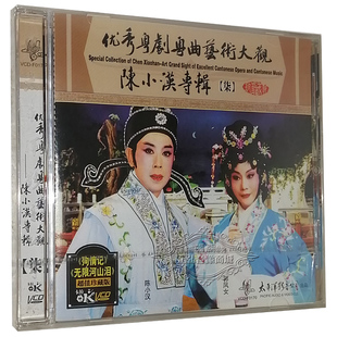 郭凤女 殉情记 粤剧VCD碟片 无限河山泪 VCD 粤曲陈小汉专辑7 正版