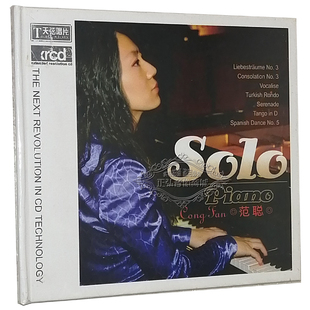 范聪 Piano Solo 正版 XRCD2 钢琴 李小沛录音 高音质CD 发烧CD碟