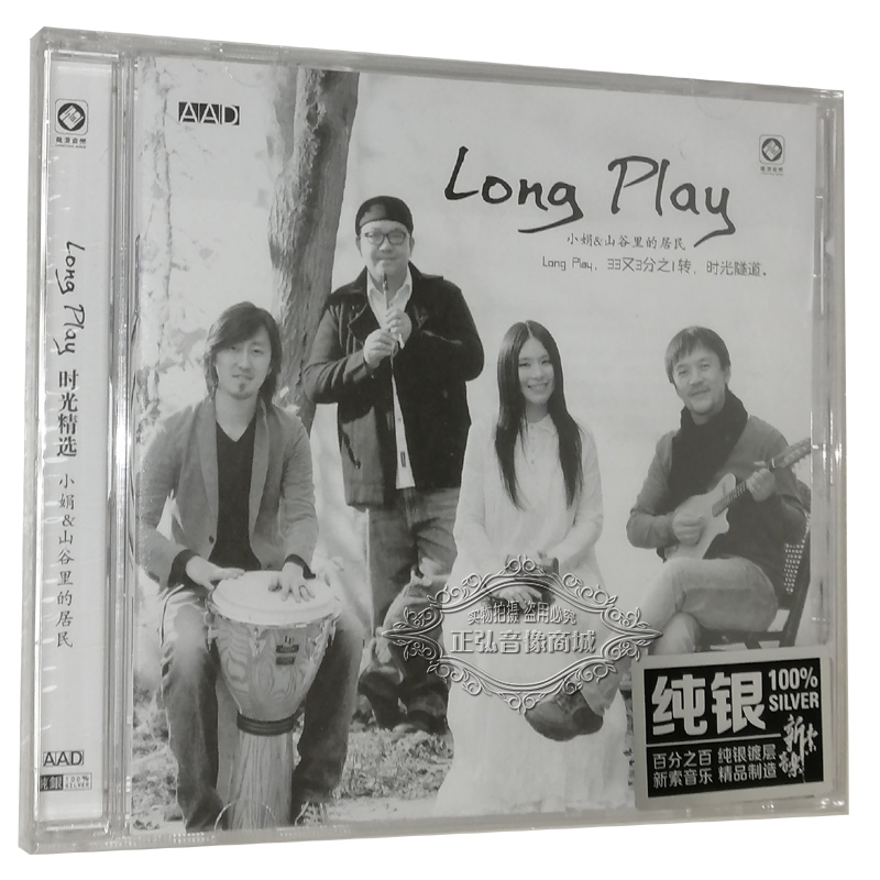 正版发烧CD碟片 山谷里的居民 小娟 时光精选 纯银CD 无损音质1CD