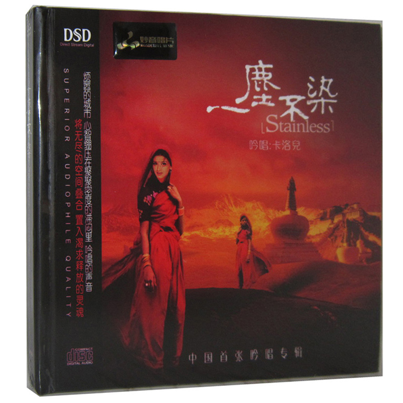 正版发烧CD碟片光盘 妙音唱片 卡...