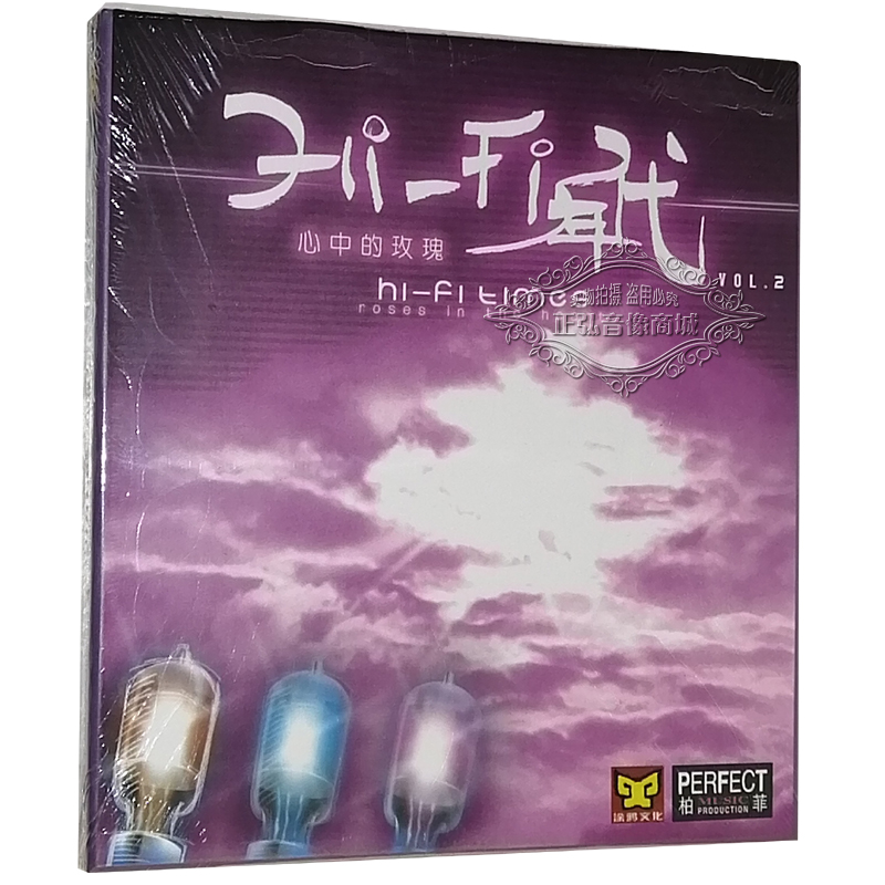 正版发烧CD碟 柏菲唱片 Hi-Fi年代2 心中的玫瑰 1CD伽菲珈而 姜苏