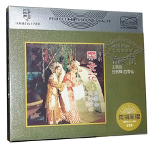 粤剧 粤剧CD 帝女花 正版 广东戏CD 紫钗记 白雪仙 3CD粤曲 任剑辉
