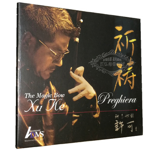 音乐CD光盘碟片 ADMS 祈祷 神弓妙韵 1CD二胡高品质光碟 许可 正版