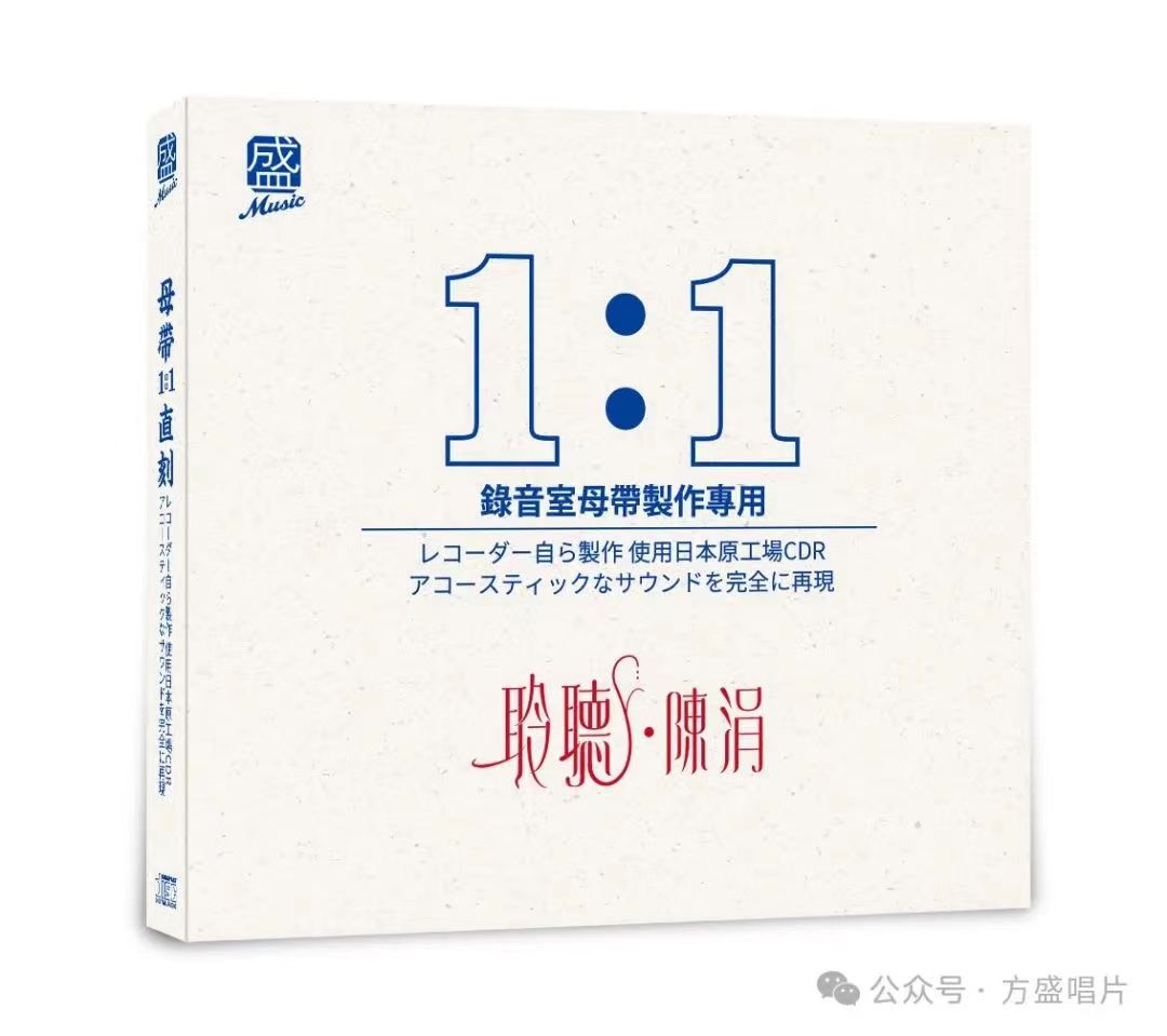 方盛唱片 聆听 陈涓 深蓝母盘1:1直刻CDHIFI品质女中音发烧碟专辑