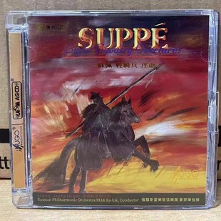 AGCD 雨果唱片 发烧碟UPM 苏佩轻骑兵序曲 俄罗斯爱乐管弦乐团