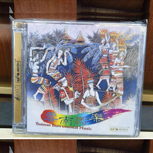 中国少数民族音乐系列 雨果唱片UPM 云南器乐 AGCD 合金碟CD正版