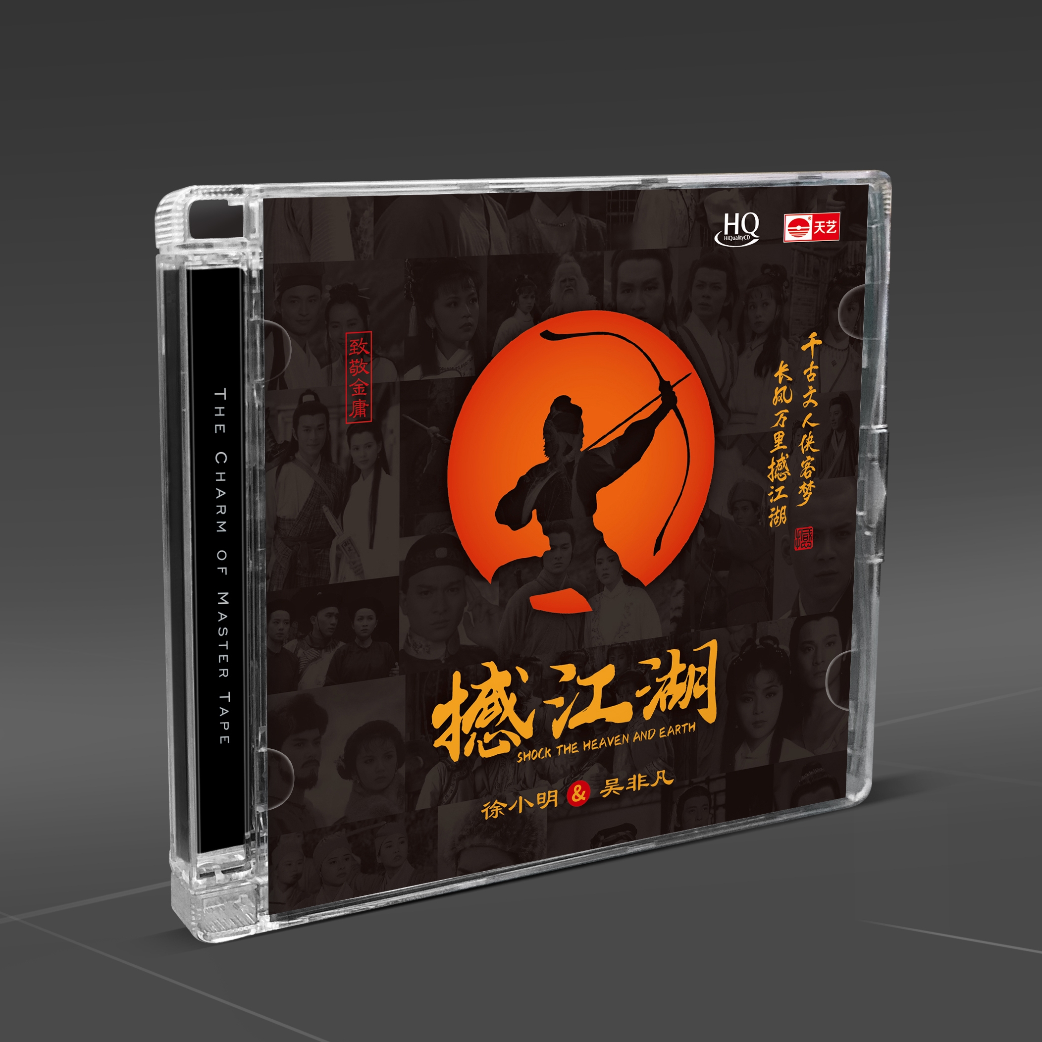 天艺唱片 金庸影视歌曲发烧碟 吴非凡&徐小明 撼江湖 HQCD 正版