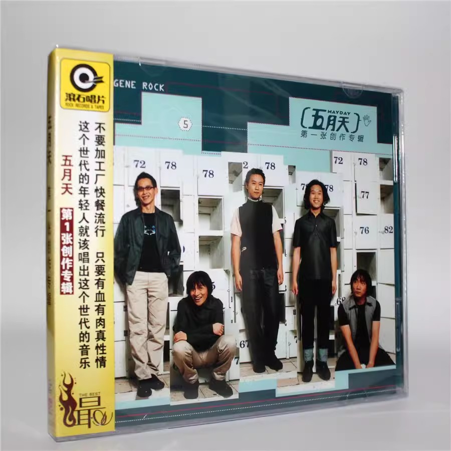 正版 五月天 第一张创作专辑 滚石经典 CD唱片 志明与春娇