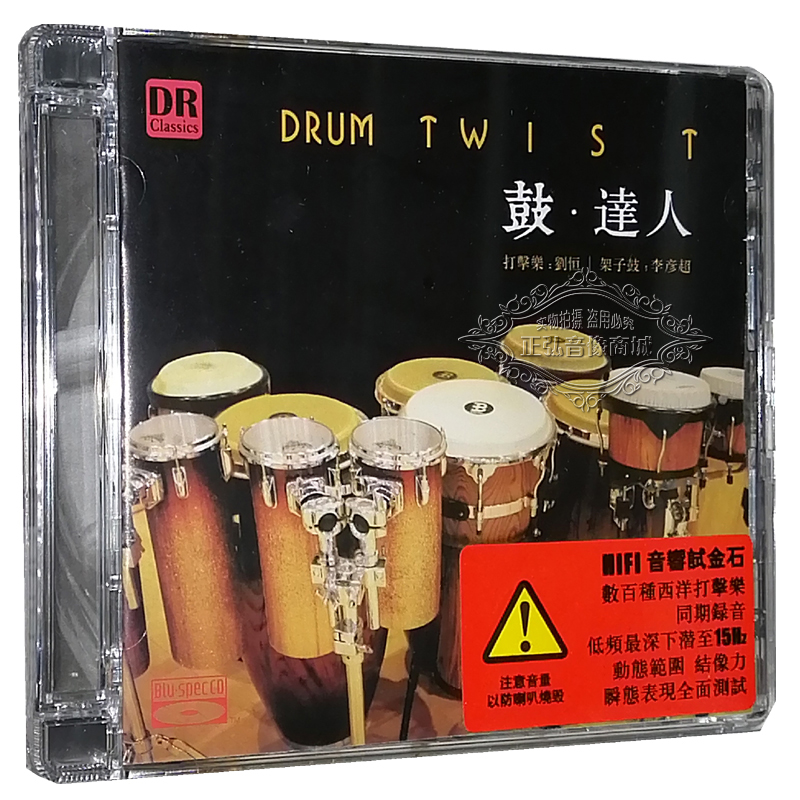 正版发烧CD碟片 鼓达人 BSCD 1CD打击乐刘恒 架子鼓李彦超 蓝光CD