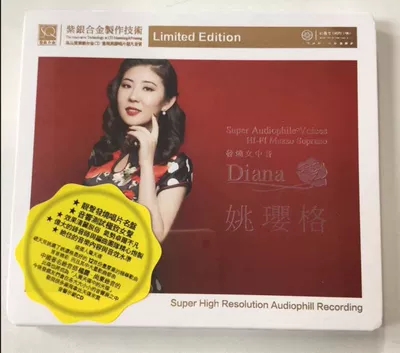 正版发烧CD碟片 姚璎格 格格 HIFI醇厚女中音 SQCD 紫银合金1CD