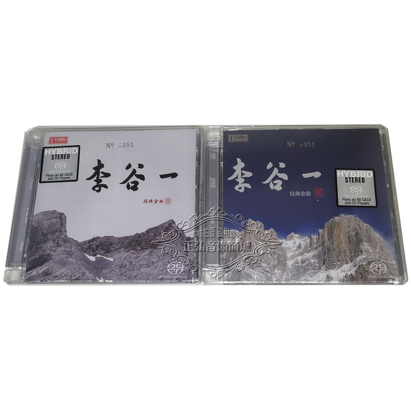 李谷一 经典金曲 CD机与SACD机皆能播放