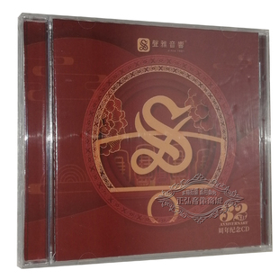 音乐人声音乐发烧合集 正版 精选 光盘 声雅音响32周年纪念