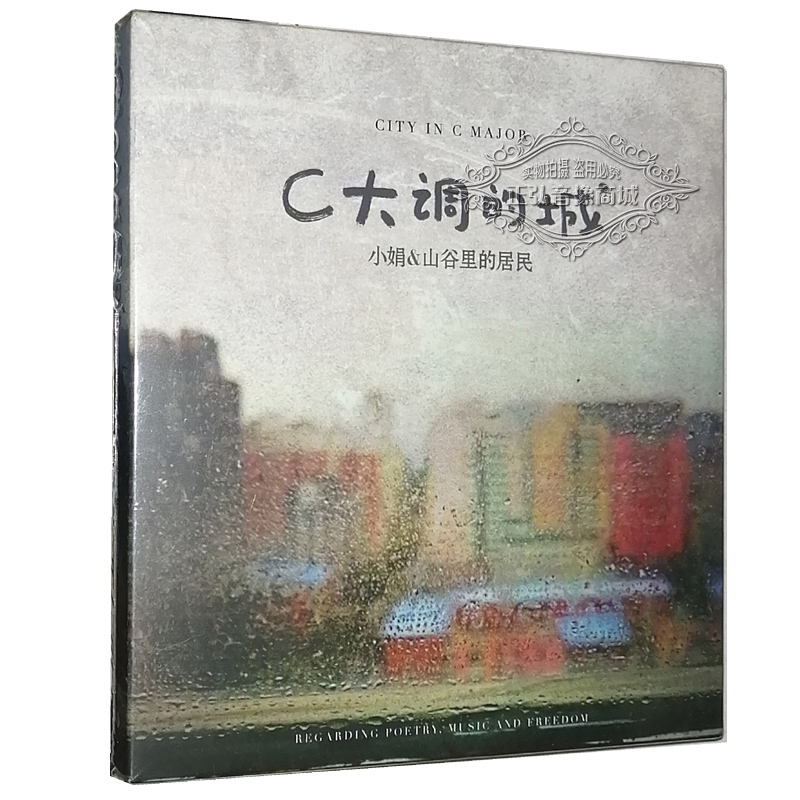 正版发烧CD 龙源唱片 小娟&山谷里的居民 C大调的城 2CD山谷的歌