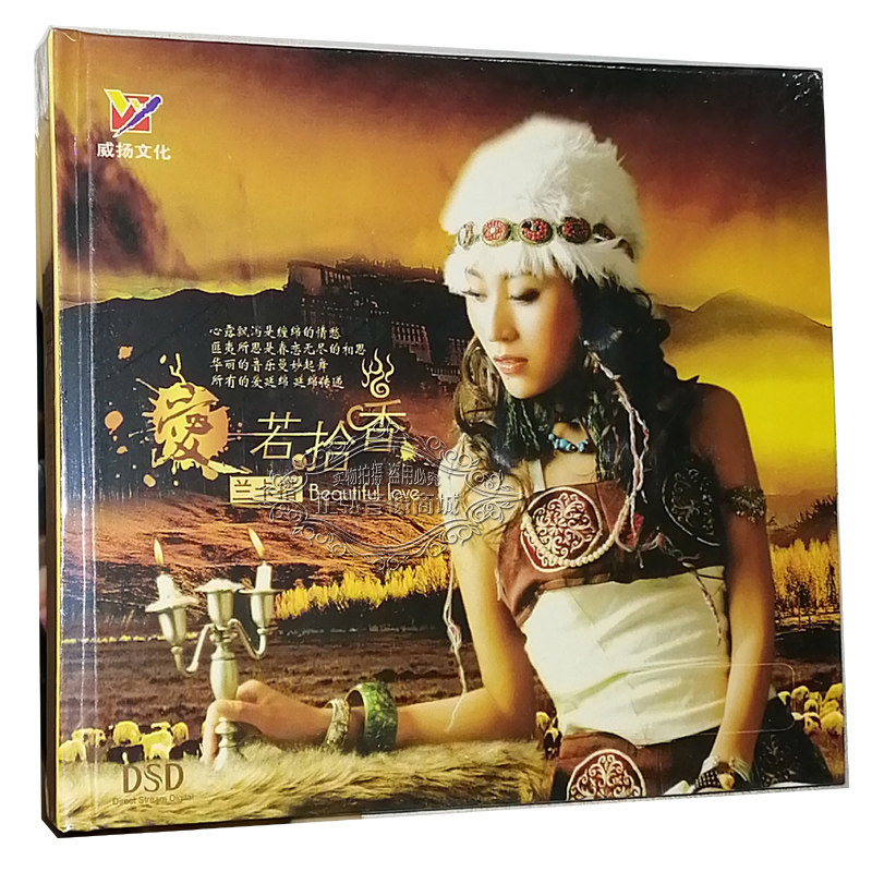 正版发烧cd碟片 威扬唱片 兰卡措 爱若拾香 dsd 1cd