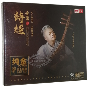 马久越 24K金碟CD 方锦龙 音乐诗经 民乐cd无损 琵琶国风 发烧碟