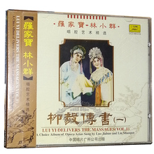 罗家宝林小群CD牧羊哀话 柳毅传书1 传书拒婚 粤剧粤曲CD碟片 正版