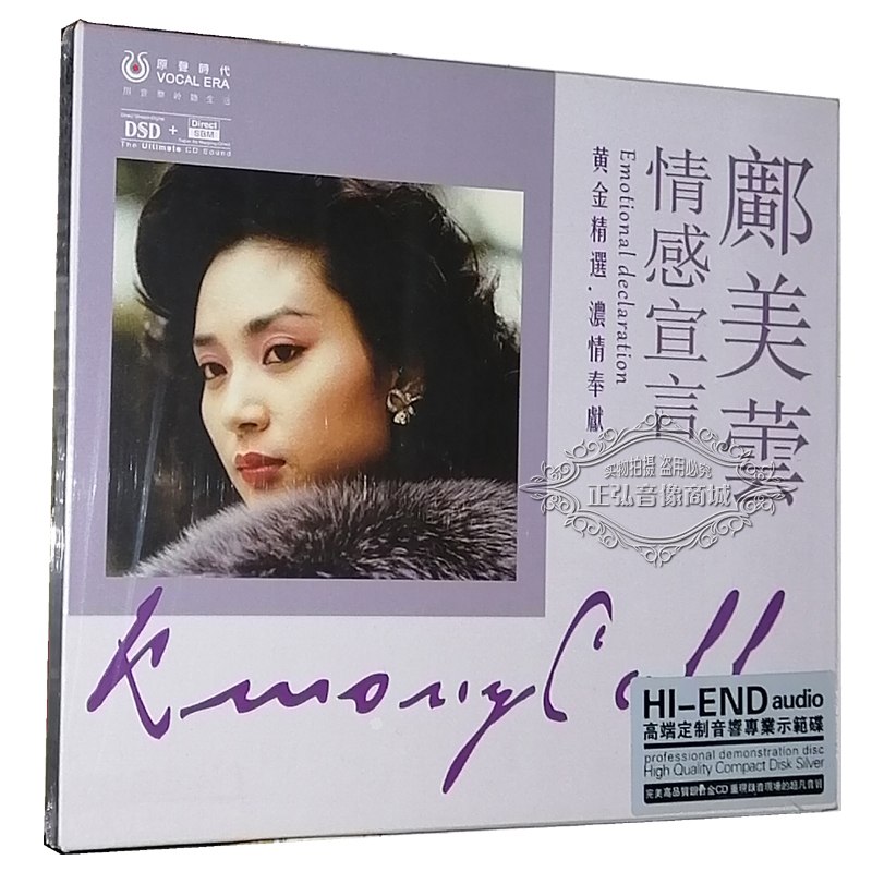 正版发烧CD碟片 邝美云 情感宣言 怀旧流行老歌 1CD 别假装舍不得