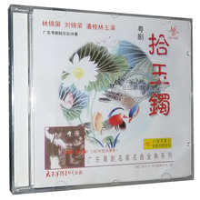林锦屏 正版 潘桂林1CD粤曲CD 刘锦荣 粤剧CD拾玉镯 粤剧名家名曲