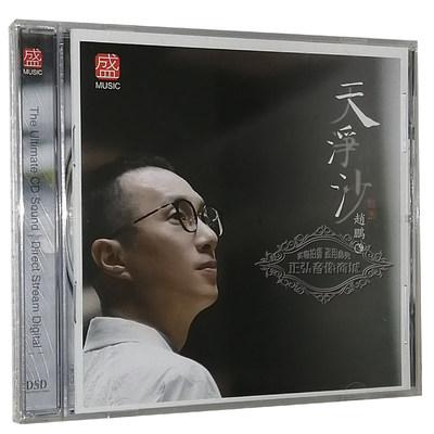 正版发烧CD碟 赵鹏 天净沙 DSD CD人声低音炮 无损音质发烧碟男声