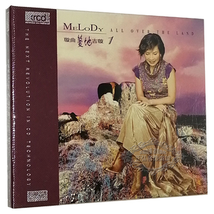 古璇 璇曲蔓地1 XRCD2 正版 渔光曲 柏菲唱片 长亭外 1CD 发烧CD碟