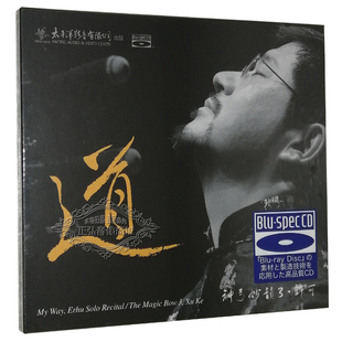 神弓妙韵3 许可 道 蓝光BSCD 无损音乐高音质 正版 二胡 发烧CD碟