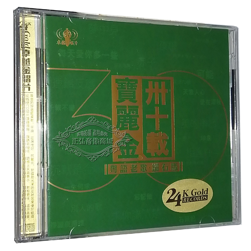 金曲三十载 粤语老歌钻石版 2CD粤语歌曲精选集 汽车音乐车载CD