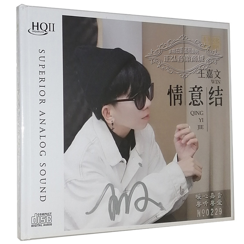 正版发烧cd碟 王嘉文 情意结 hqcd2cd 粤语 高品质无损音质唱片