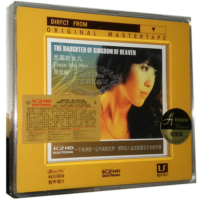 正版发烧CD碟片 靓声唱片 段玫梅 天国的女儿 DSD (发烧版) 1CD