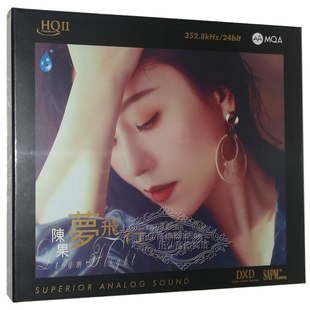 梦飞行 MQA 发烧碟 HQCD2HIFI试音碟煲机头版 限量CD碟 陈果 正版