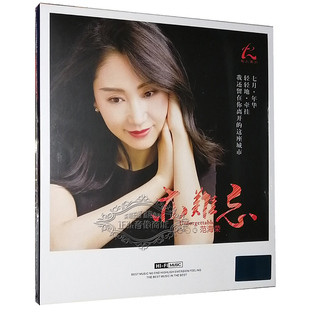 亦难忘 范海荣 2020新专辑 1CD 白狐 正版 歌词本 发烧CD碟片