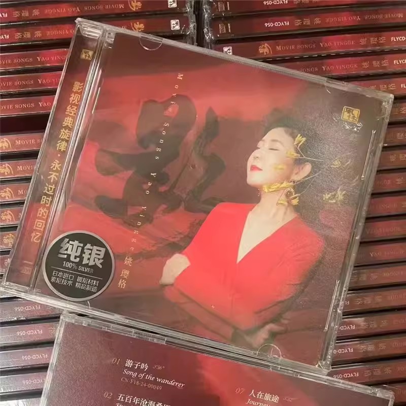 姚璎格影 纯银碟CD 正版人声HIFI发烧专辑 影视歌曲风林唱片