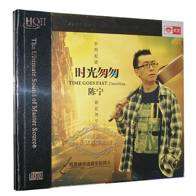 正版发烧CD碟 陈宁 时光匆匆 HQ2 1CD 英伦风格 高品质人声低音炮