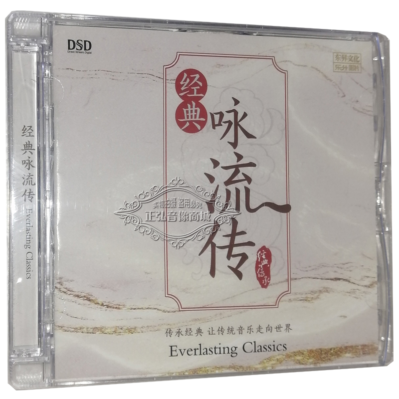 正版发烧CD 古诗词 经典咏流传 DSD CD人声发烧碟 童丽 孙露 陈瑞