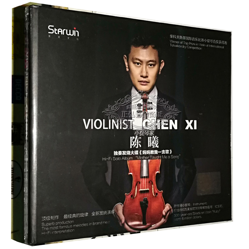正版音乐cd光盘 陈曦 小提琴家独奏光碟 1cd阿里山的姑娘