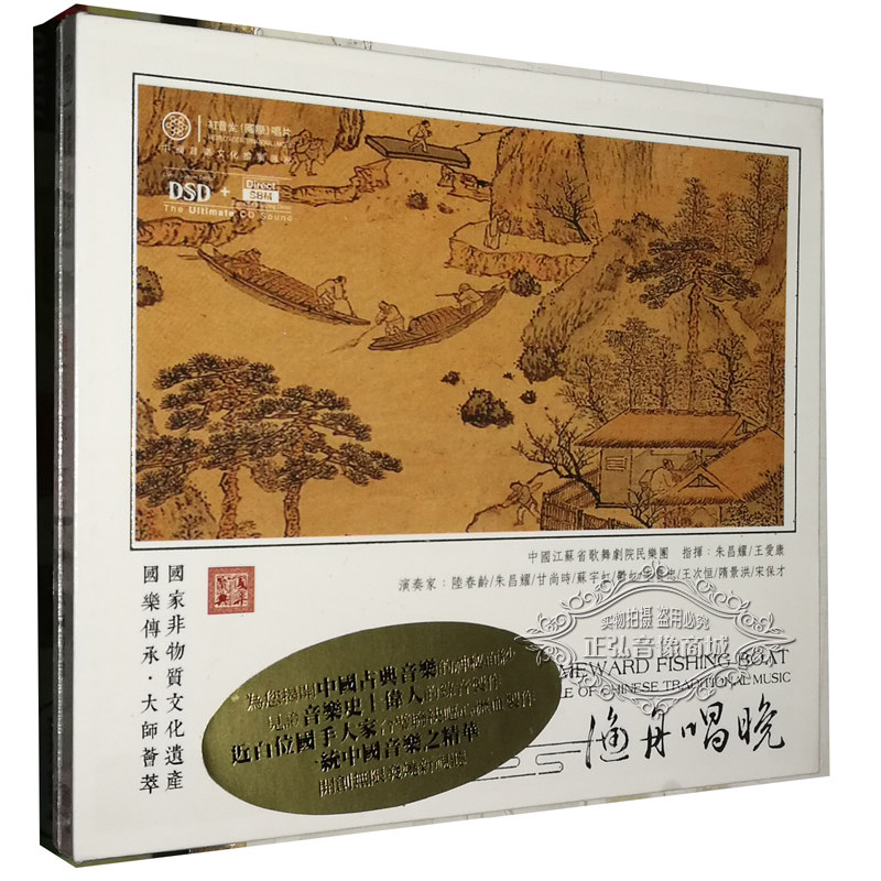 正版发烧 红音堂 渔舟唱晚 二胡竹笛古筝 传统民族器乐发烧碟 1CD