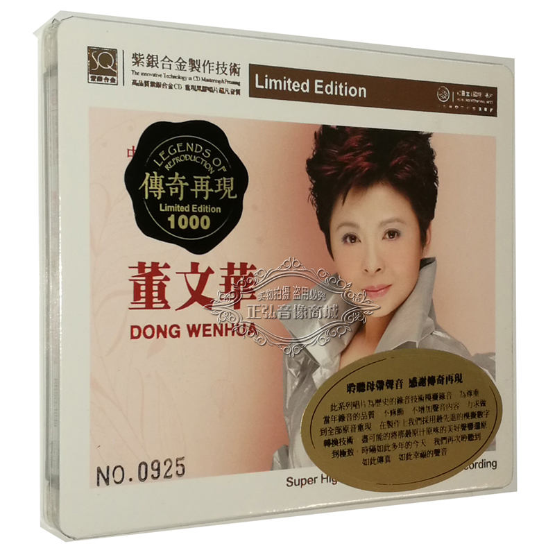 正版发烧CD碟片 传奇再现 董文华 紫银合金SQ 1CD SQCD高品质光碟