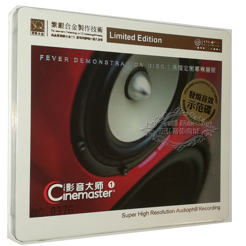 正版发烧CD碟片 影音大师1 紫银合金SQCD 1CD 试音测试碟 高品质
