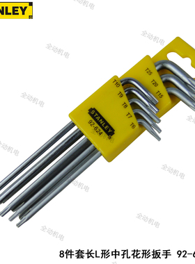 STANLEY 史丹利 8件套 长L形 中孔 花形扳手 铬钒钢 92-624-23