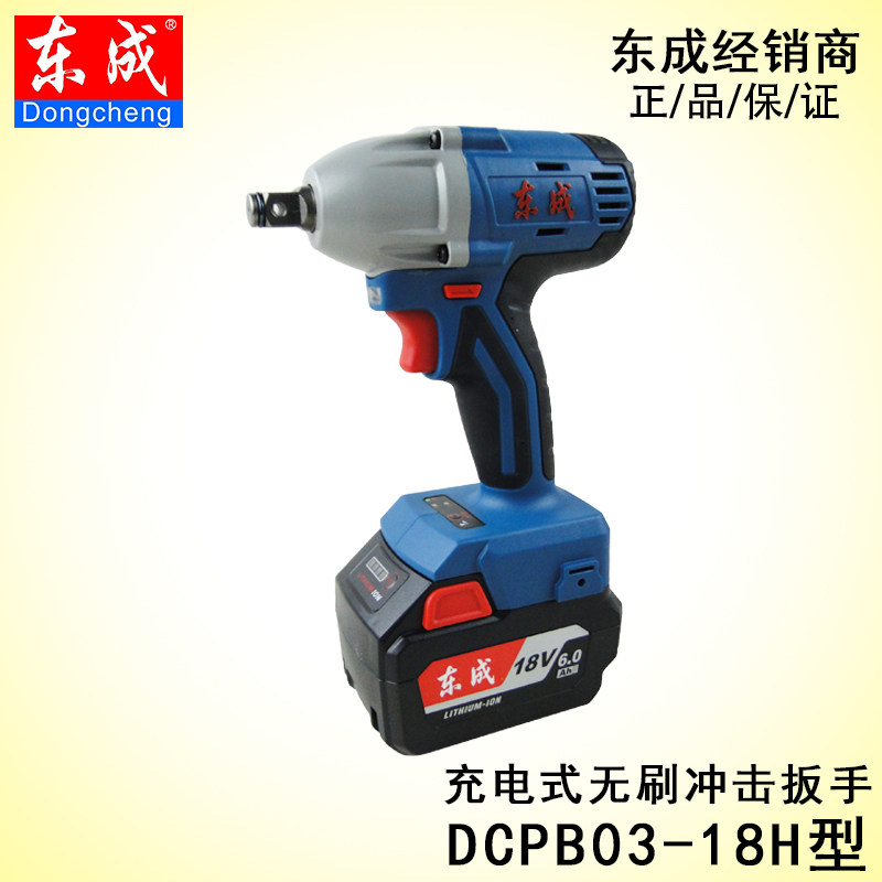 东成 电动工具 dcpb03-18h 充电式冲击扳手 无刷 18v 6.0ah 单电