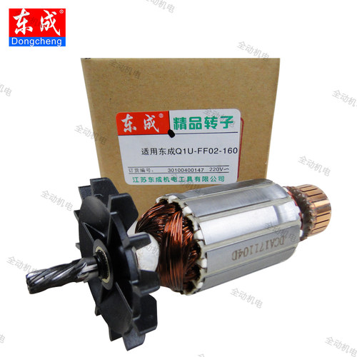 东成Q1U-FF-02-160搅拌机转子