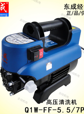 东成 Q1W-FF-5.5/7 PLUS 高压 清洗机 1200W 220V 适用家庭使用
